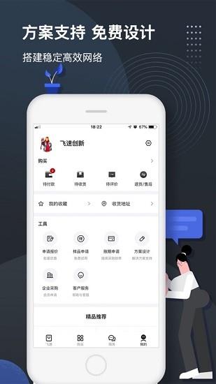 飞速fs最新版  v1.1.6图4