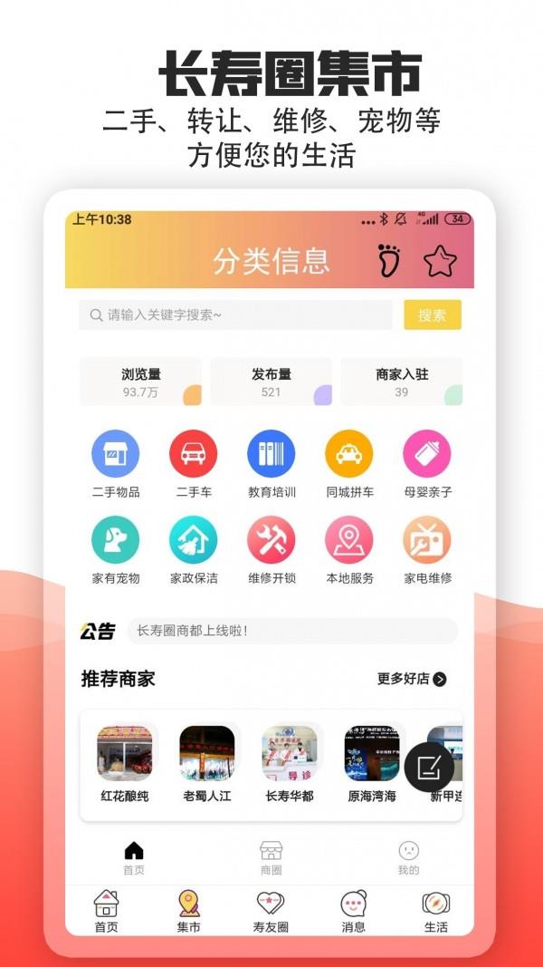 长寿圈  v5.9图4