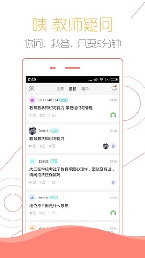 教师帮  v6.2.2图2