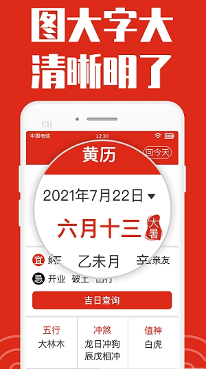 祥云日历大字版  v1.0.3图2