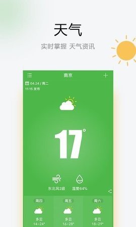 乐知天气