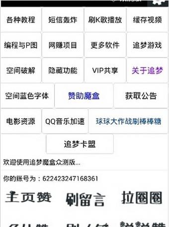 追梦魔盒  v3.0.7图2