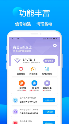 赛思wifi卫士