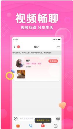 花遇  v2.7.6图1