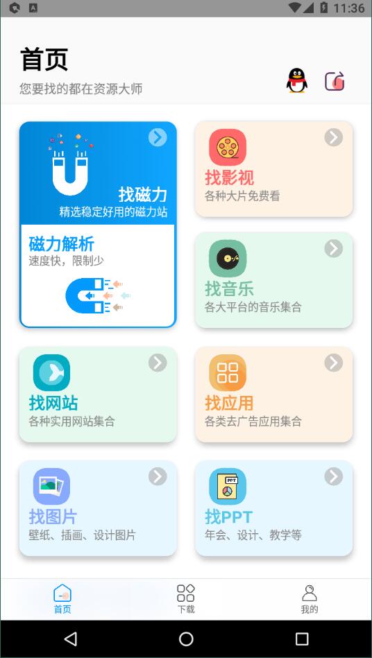 资源大师  v1.0.1图3