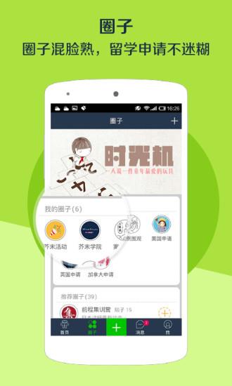 芥末圈(留学社区)  v3.5.0图1