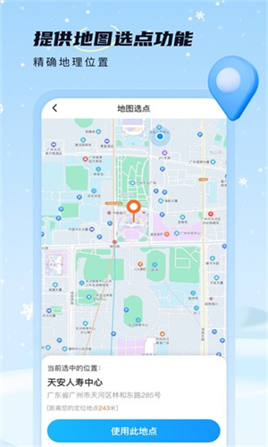 雪融  v1.0.7图2