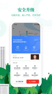 滴滴顺风车司机apk  v8.2.8图2