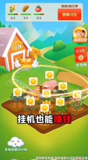 启航农场红包版  v1.0.0图3