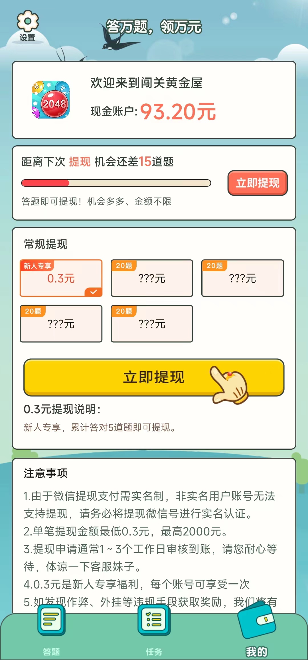 闯关黄金屋红包版  v1.0.1图1