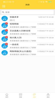 聚友  v1.1.0图3