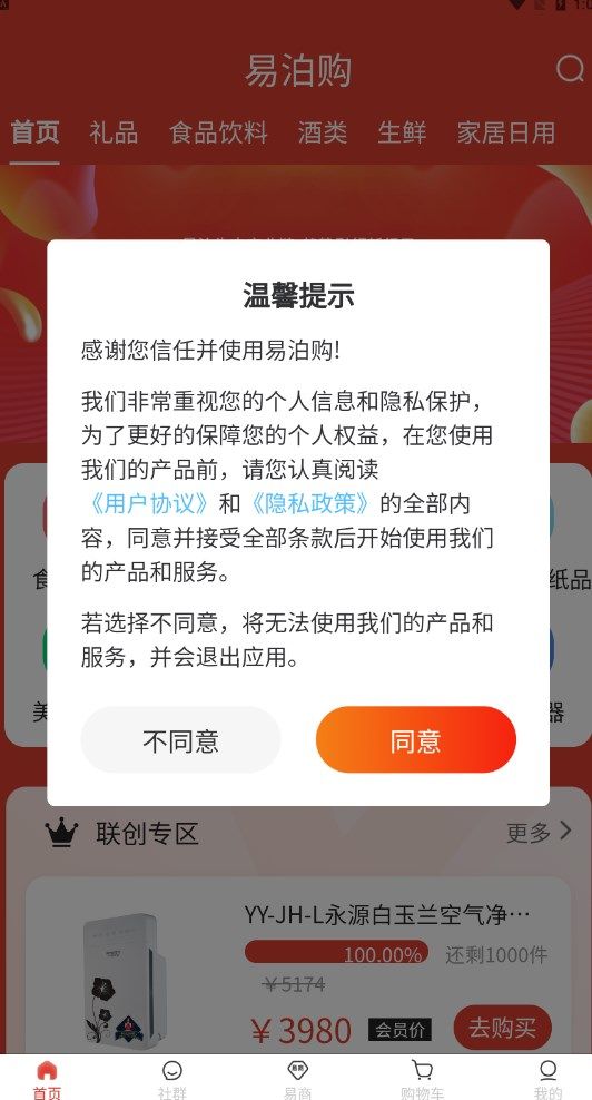 易泊购  v1.7.6图2