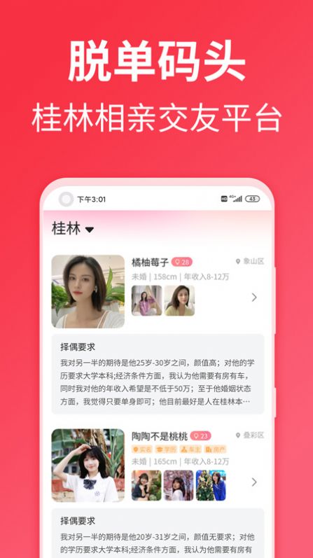 脱单码头  v1.0.26图1