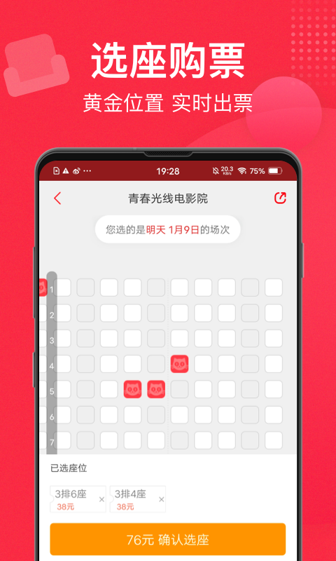 猫眼电影  v9.25.1图3