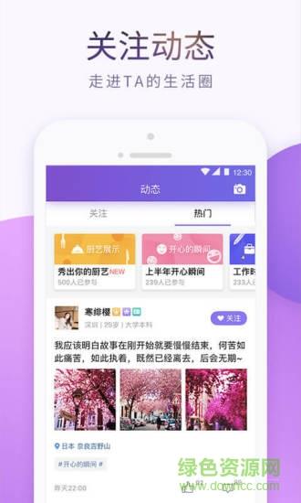 珍爱网征婚免费交友  v8.3.2图4