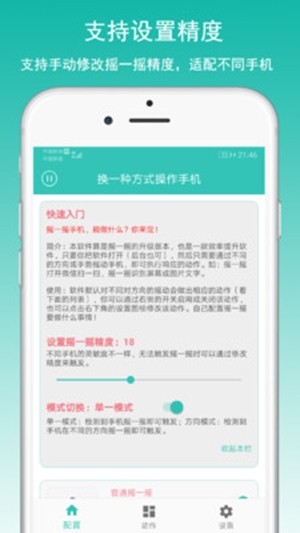 万能摇一摇  v1.0.6图2