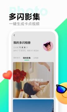 多闪免费版  v6.7.1图3