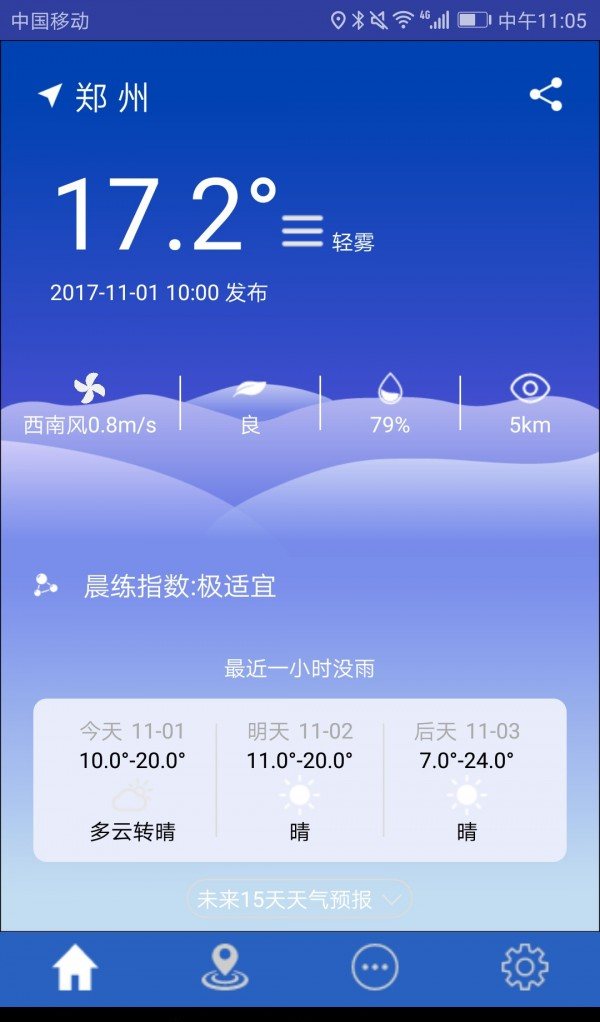 气象博士  v2.4图1