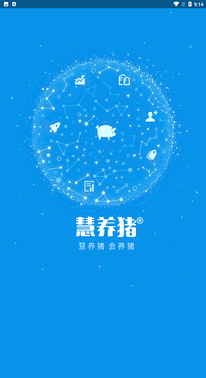 慧养猪app最新版