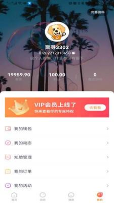 聚寻  v1.0图3