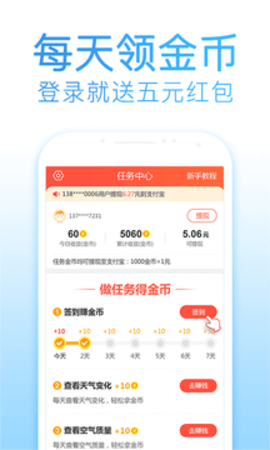 2345天气预报  v6.8图1