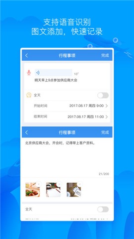 差旅无忧  v2.3.0图2