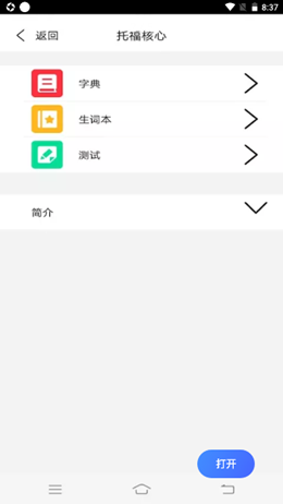 人人背单词  v1.1图1