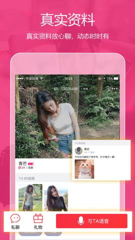 同城探聊  v4.2.0图3