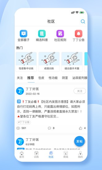 丁丁好医  v1.0.14图2