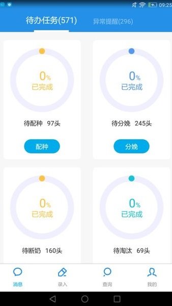 慧养猪app最新版  v2.0.50.0625图3