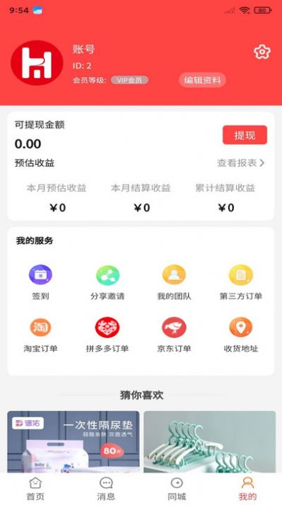 好物链城  v1.0.2图2