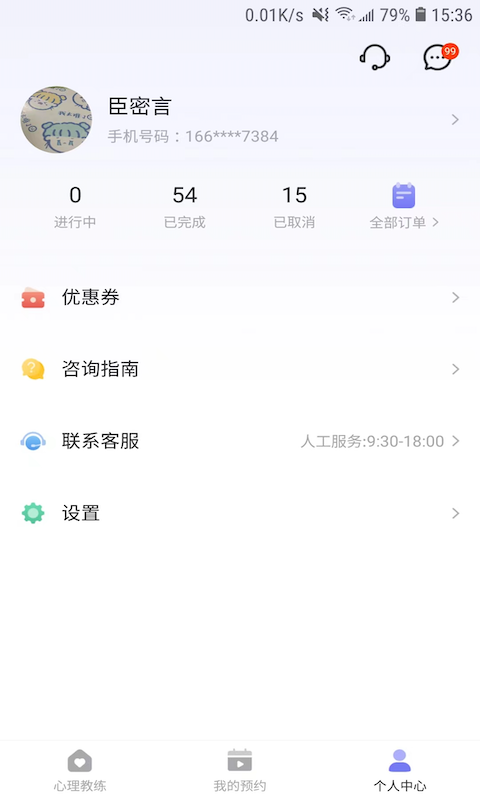 黄仕明心理  v1.0.0图1