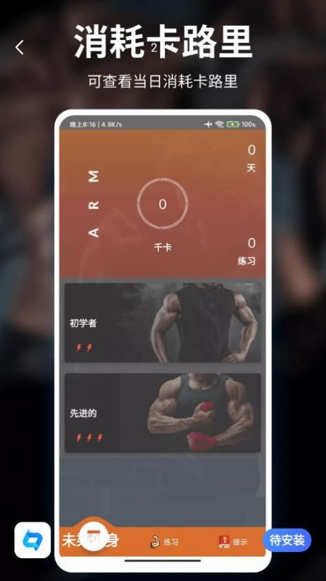 未柒健身  v1.5图1