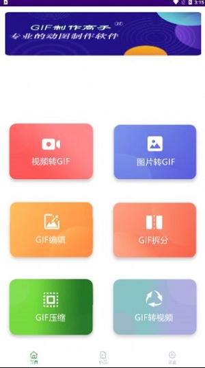 GIF制作高手  v1.0.1图3