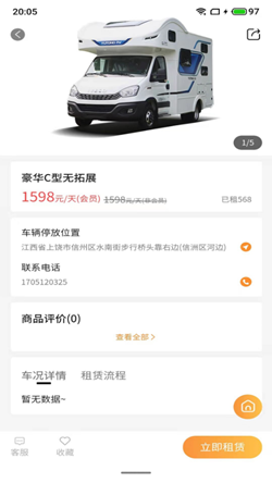 大象共享房车  v0.0.9图3