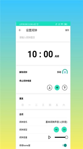 熊熊闹铃  v1.0.0图3