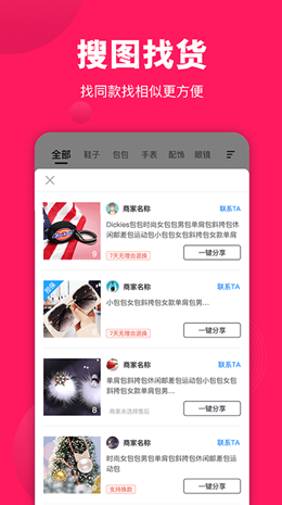 义乌货源网  v1.0.0图3