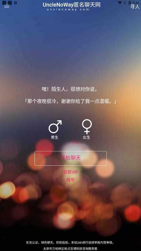 叔叔不约免费版