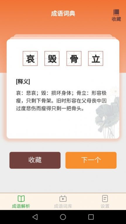 吉祥成语  v1.9.7图1