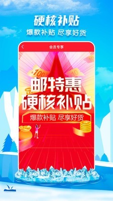 邮乐网  v4.3.8图1