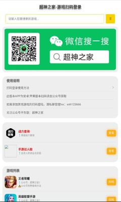 超神之家扫码登录下载  v1.0图2