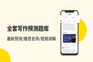 雅思写作  v1.0图3