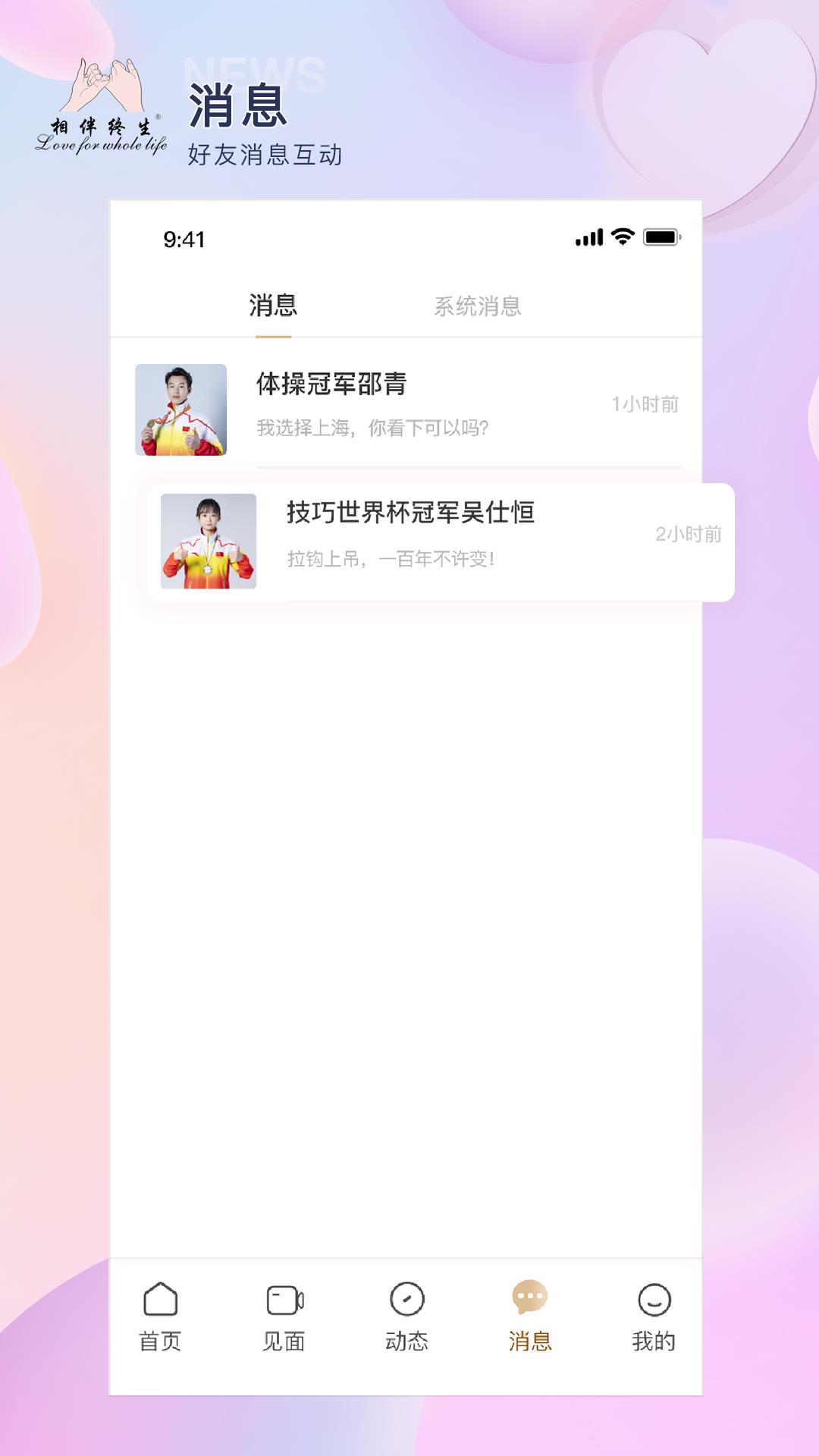 相伴终生  v1.2.8图3