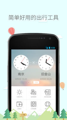 旅行箱  v4.82.00图3