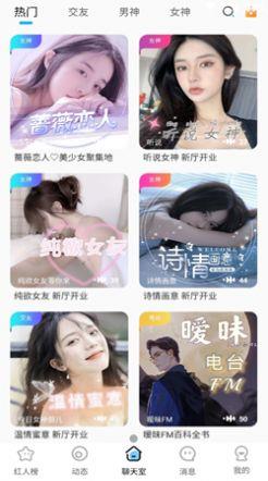 蜜糖语音  v1.1.0图1