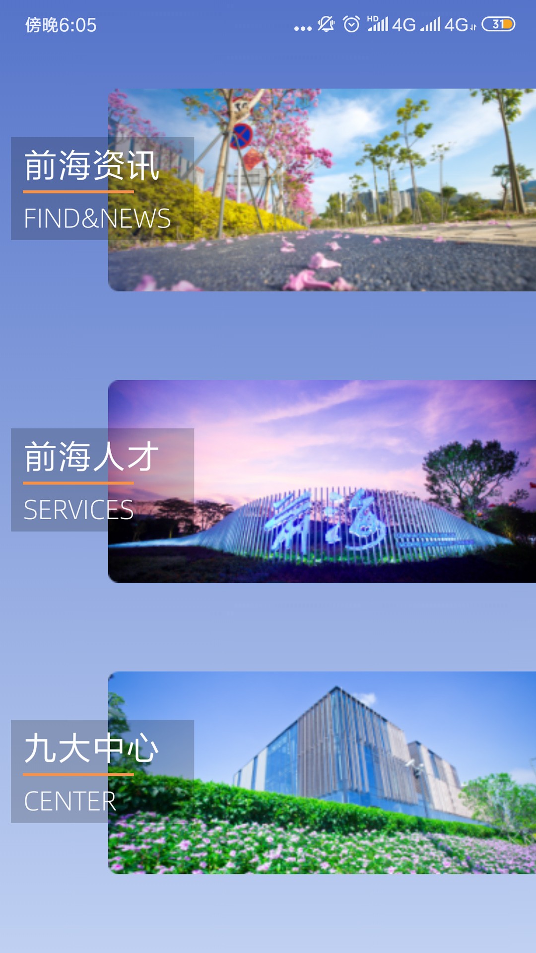 悦见前海  v1.0.0图2