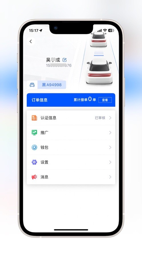 优先出行  v1.0图2