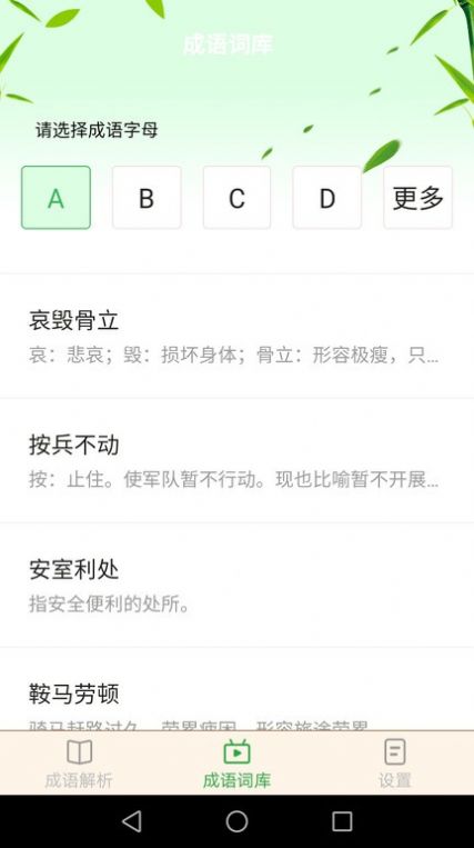 吉祥成语  v1.9.7图3