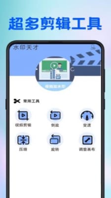 水印天才  v2.3图1