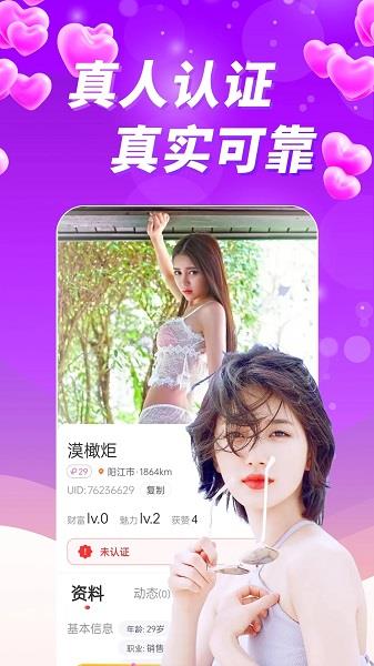 附近美约聊  v19.0.6图3